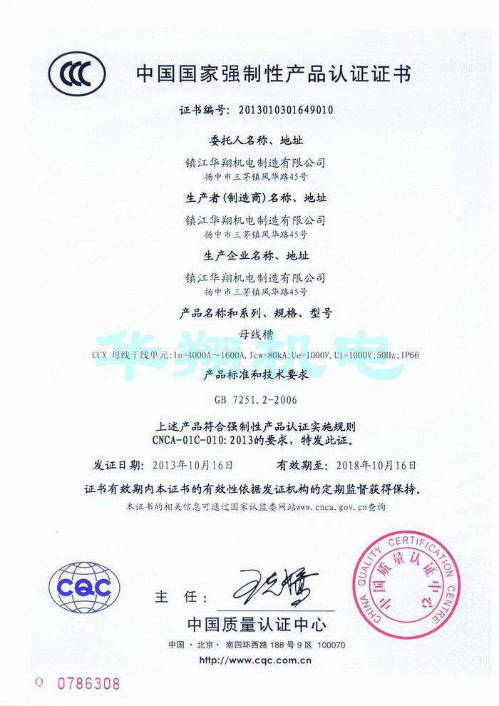 CCX1600-4000母线槽3C认证