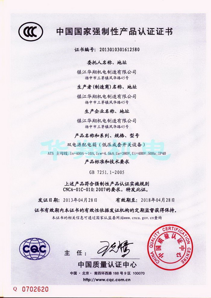 双电源配电箱3C认证