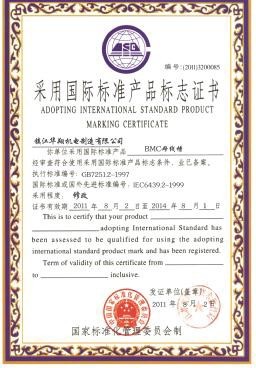 BMC母线槽采用国际标准产品标志证书