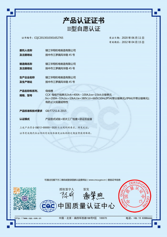 CCX 100A-400A母线槽CQC证书