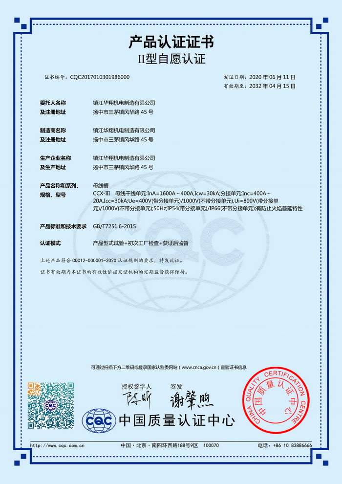 CCX-Ⅲ 400A-1600A母线槽CQC证书